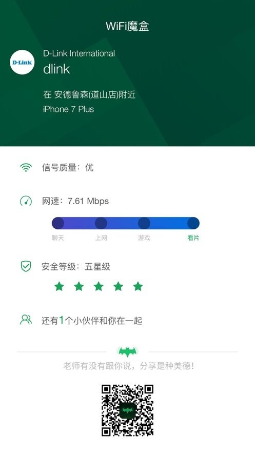 WiFi魔盒截图2