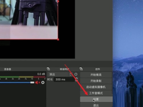 今天分享OBS Studio怎么设置界面主题?OBS Studio设置界面主题的方法。