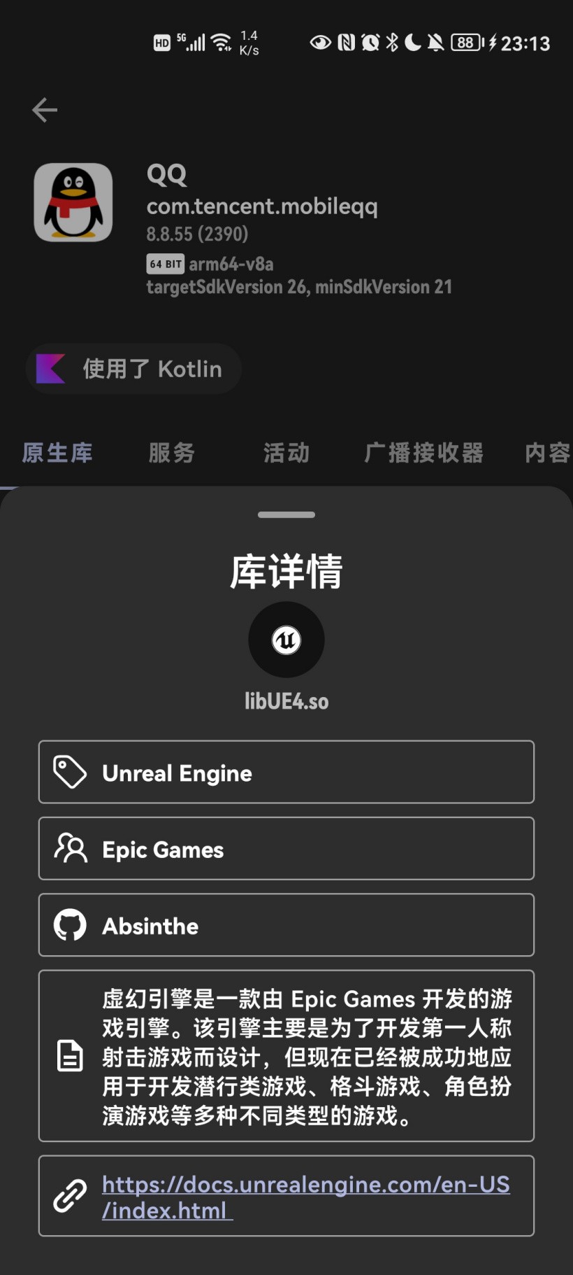 说说QQ 内置虚幻 4 引擎安装包体积暴增。
