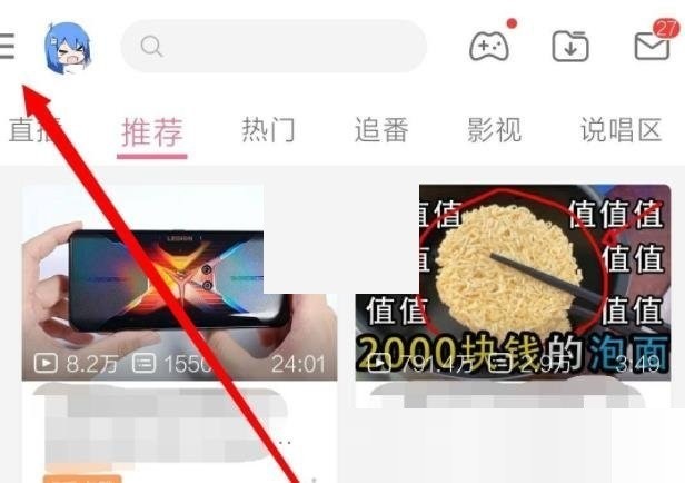 分享哔哩哔哩gif录制怎么开启?哔哩哔哩gif录制开启方法。