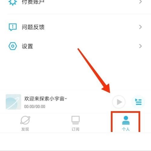 分享小宇宙怎么解绑微信?小宇宙解绑微信教程。