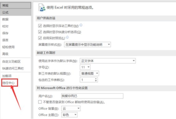 小编分享Excel怎么重新启用宏-Excel重新启用宏的操作方法。