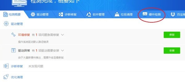 分享驱动精灵(drivergenius)怎么开启温度监控?驱动精灵(drivergenius)开启温度监控的方法。