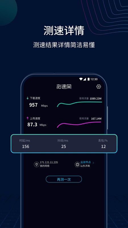 测速网截图1