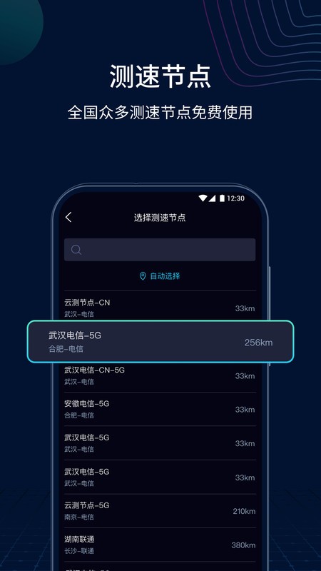 测速网截图3
