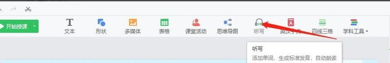 小编分享希沃白板如何设置听写-希沃白板设置听写的方法介绍。