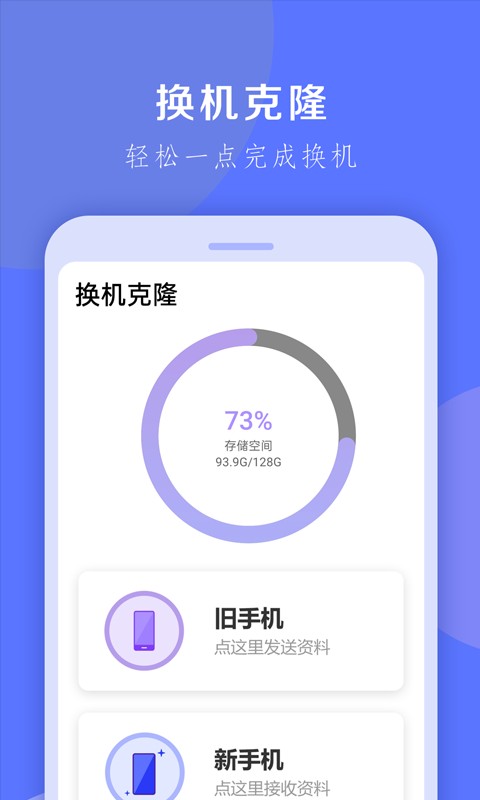 换机克隆截图1