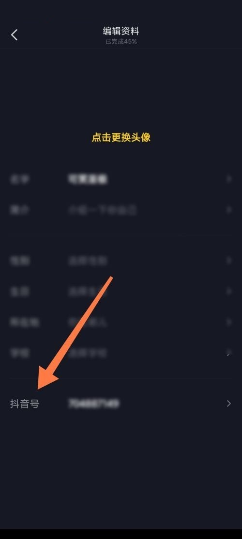 教你抖音极速版怎么修改抖音号？抖音极速版修改抖音号教程。