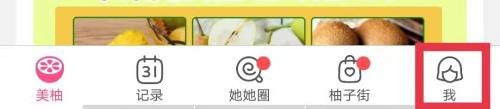 关于美柚怎么查看柚币明细?美柚查看柚币明细的方法。
