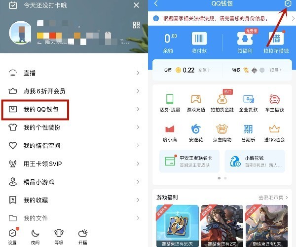 关于腾讯QQ如何注销QQ钱包?腾讯QQ注销QQ钱包的方法。