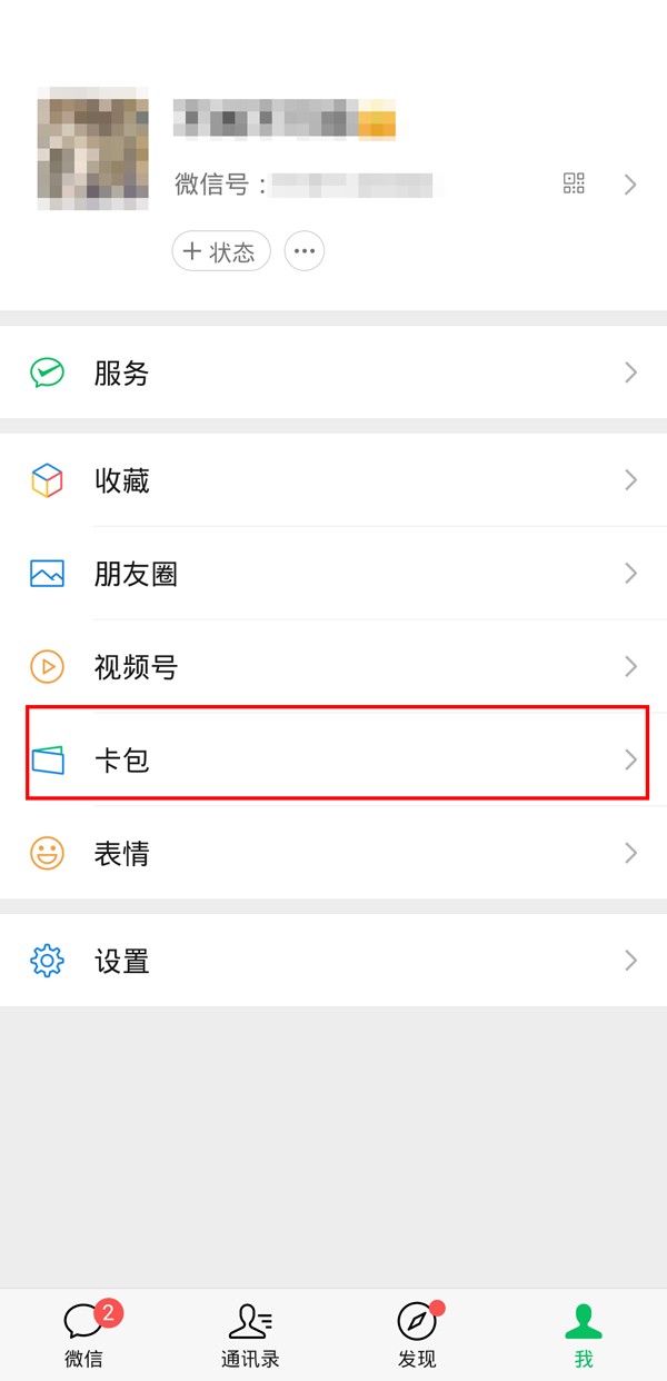 我来分享微信怎么添加公交卡？微信添加公交卡具体步骤。