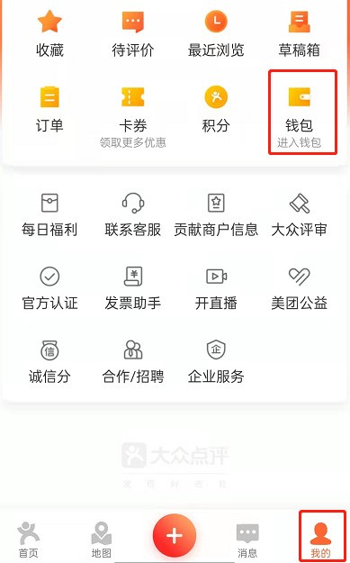 我来分享大众点评银行卡在哪里解绑?大众点评银行卡的解绑方法。
