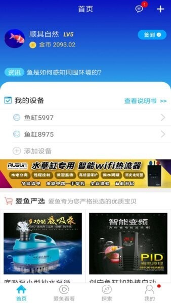 爱鱼奇截图1