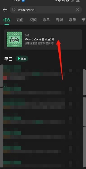 教你QQ音乐musiczone如何玩？QQ音乐musiczone玩法介绍。