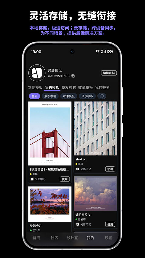 光影印记app截图5