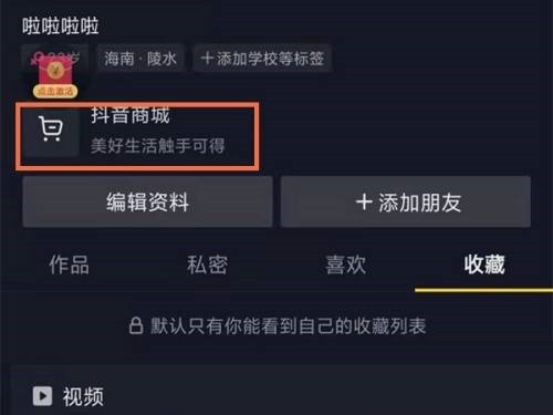 关于抖音极速版购物车在哪里？抖音极速版购物车查看方法。