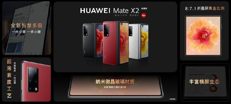 分享华为MateX2典藏版有哪些配色？华为MateX2典藏版颜色介绍。