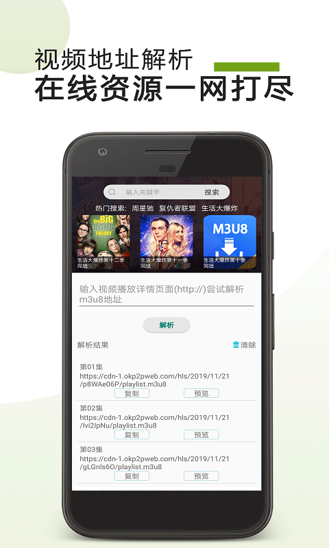 M3U8视频下载器手机版截图2