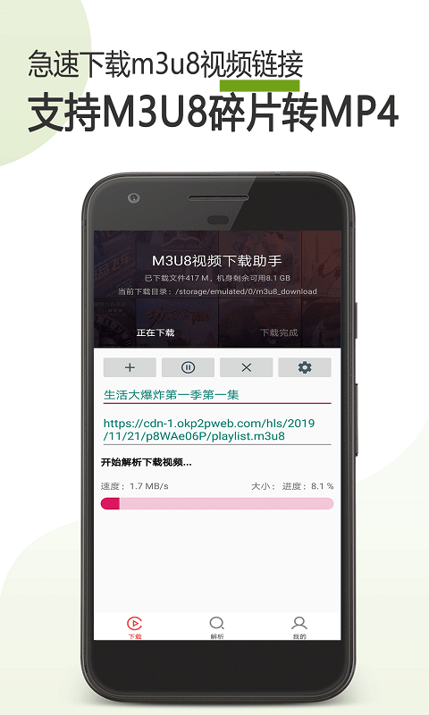 M3U8视频下载器手机版截图1
