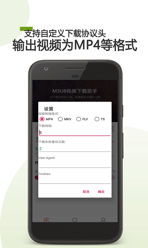 M3U8视频下载器手机版截图3