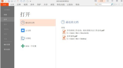 今天分享福昕PDF阅读器如何合并文件-福昕PDF阅读器合并文件的详细方法。