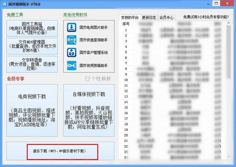 今天分享固乔视频助手怎么下载音乐-固乔视频助手下载音乐的方法。