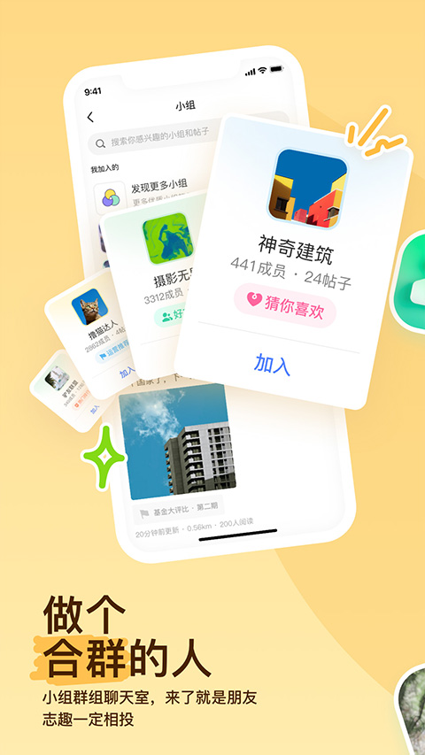 陌陌2026官方正版截图4