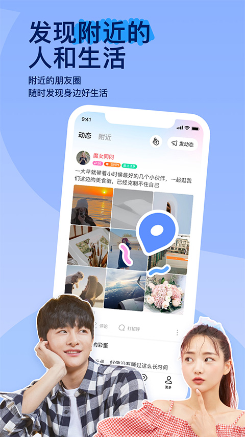 陌陌2026官方正版截图1