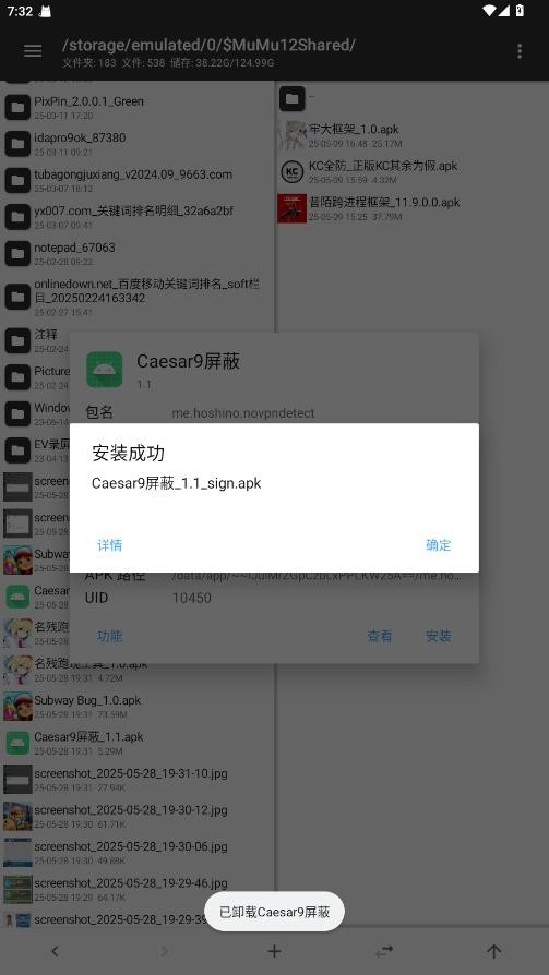 Caesar9屏蔽截图1