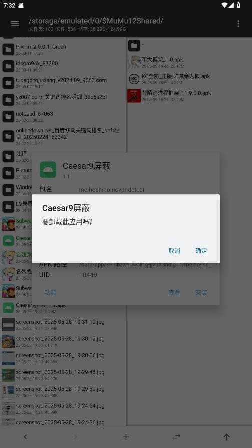 Caesar9屏蔽截图3