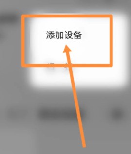 小编教你米家怎么授权HomeKit?米家授权HomeKit的方法。