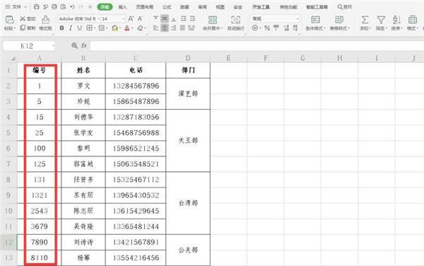 分享Excel如何快速统一数字编号长度。