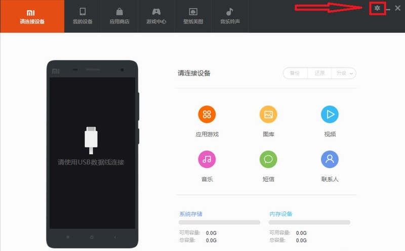 我来教你小米助手如何设置-小米助手的设置方法。