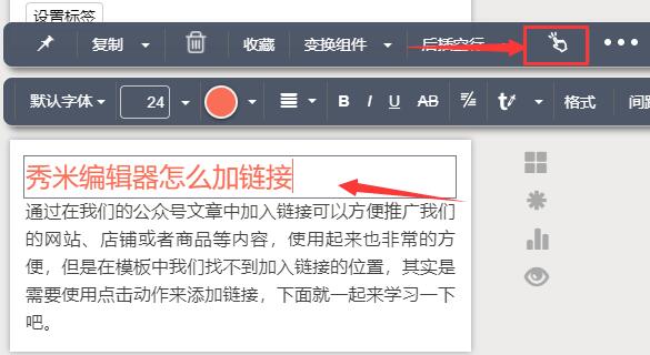 分享秀米编辑器怎么添加链接-秀米编辑器添加链接教程。