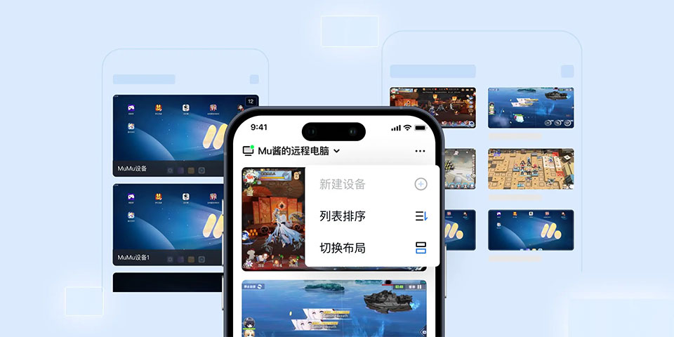 掌上MuMu app截图2