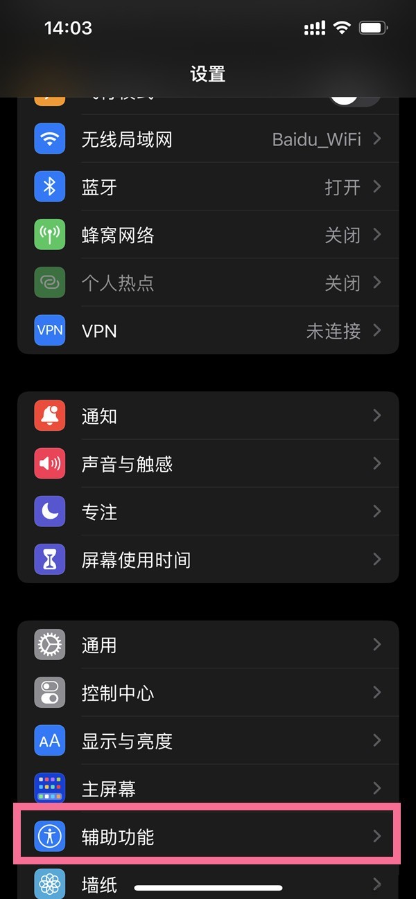 我来教你苹果怎么设置悬浮球?苹果手机开启辅助触控教程。