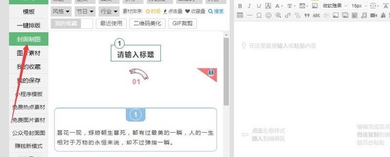 我来分享96微信编辑器中添加封面图以及公众号封面图的详细操作流程。