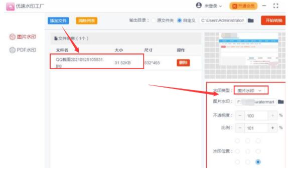 说说优速水印工厂怎么加水印？优速水印工厂转换水印图片方法介绍。