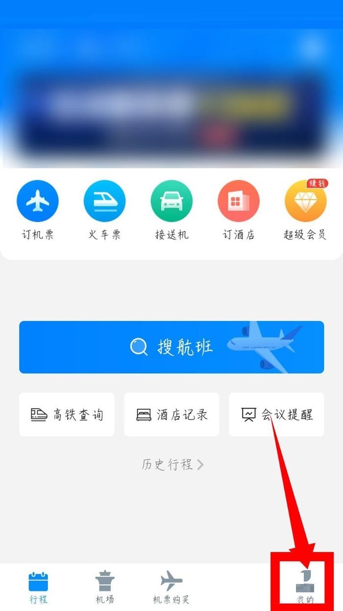 今天分享飞常准怎么修改登录密码?飞常准修改登录密码方法。