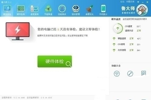 教你鲁大师检测电脑屏幕坏点的简单教程。