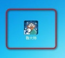 分享鲁大师如何生成报告-鲁大师生成报告的具体操作。