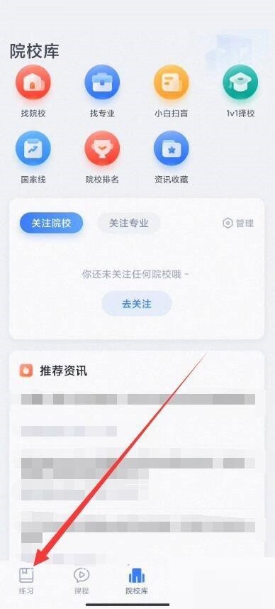 我来教你粉笔怎么查看错题?粉笔查看错题方法。