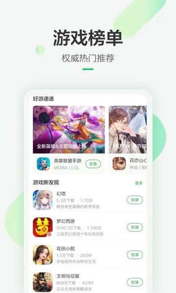 豌豆荚截图1