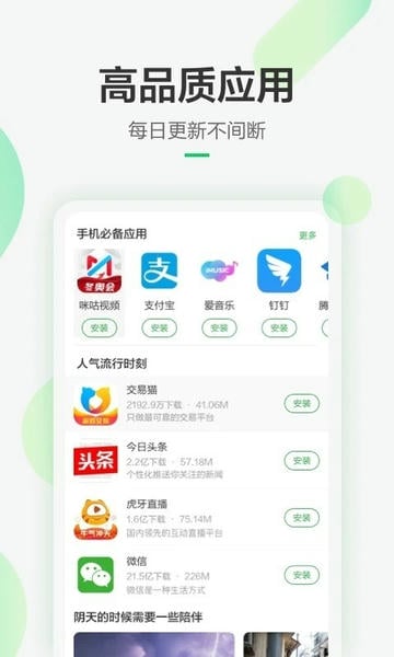 豌豆荚截图2