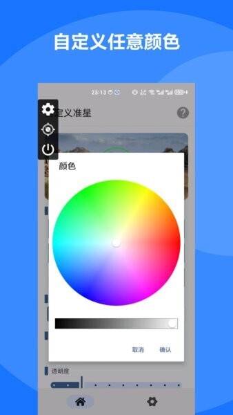 自定义准星辅助器截图2