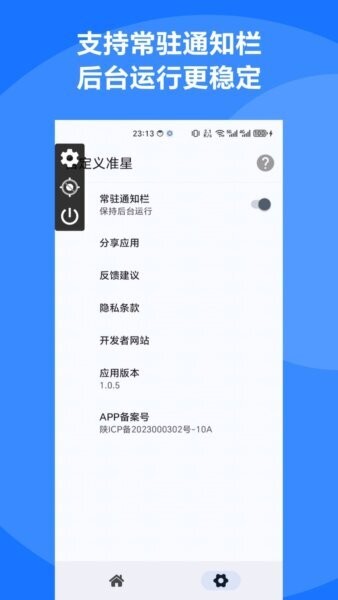 自定义准星辅助器截图4