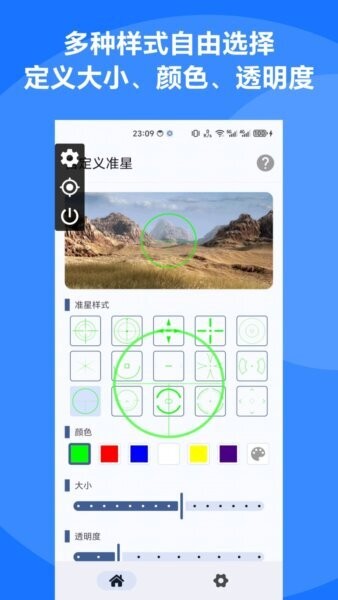 自定义准星辅助器截图1