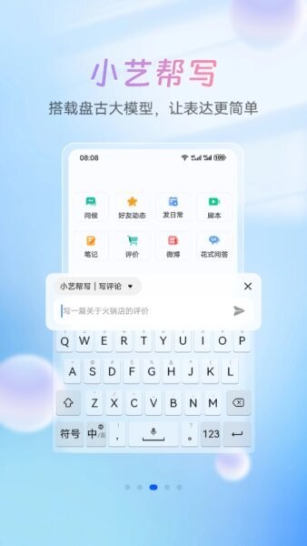 小艺输入法截图3