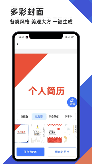 简历管家app截图3