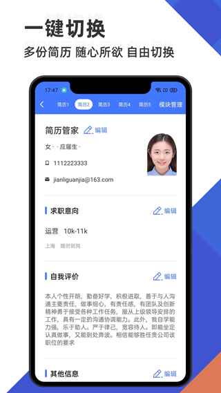 简历管家app截图4
